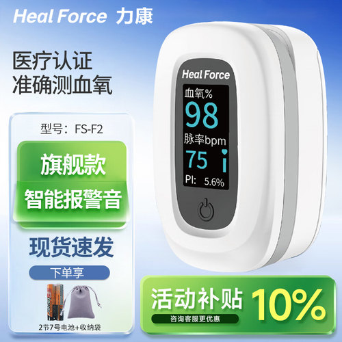 力康血氧仪FS-F2指夹式医用