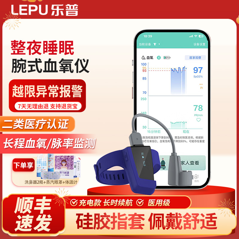 乐普血氧手腕夹式家用脉搏饱和度