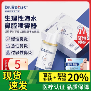 Dr.Rotus鼻腔喷雾器高渗海水过敏性鼻炎鼻腔清洗