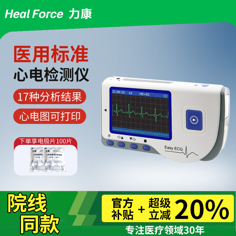 力康心电监测仪24小时心脏监护便携家用医用心跳心率实时心电图机