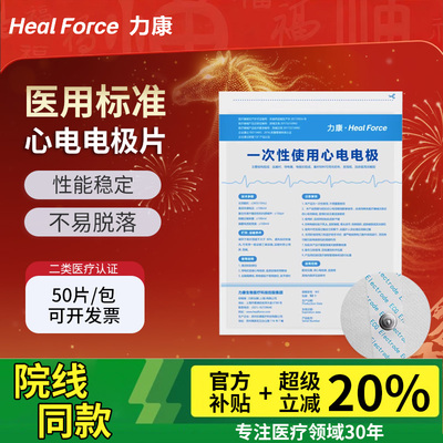 力康心电电极片按扣式圆形医用一次性使用ECG贴片心电图机监护仪