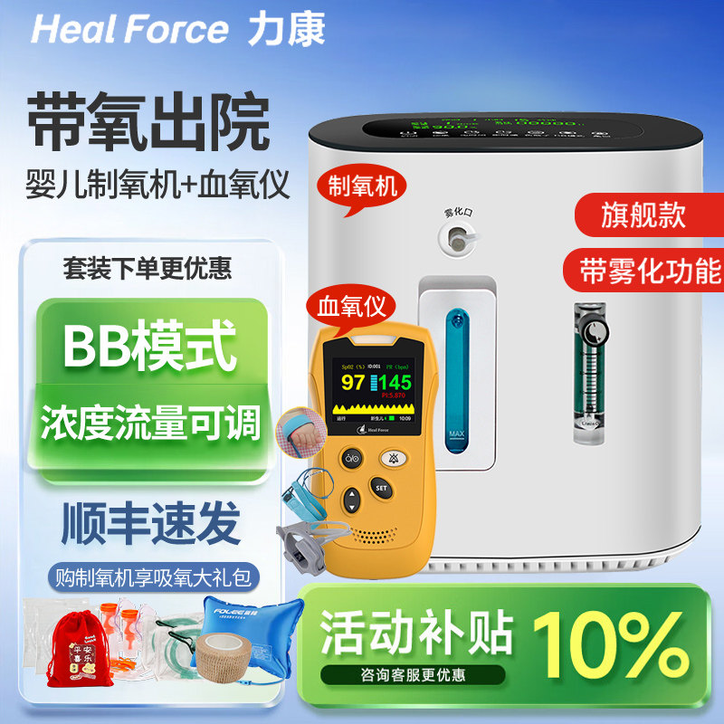 力康婴儿制氧机新生儿氧气机早产儿吸氧宝宝儿童雾化婴儿血氧仪