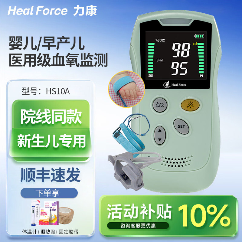 力康婴儿血氧仪新生儿脉搏血氧脉氧仪心率心跳监测仪早产儿童家用
