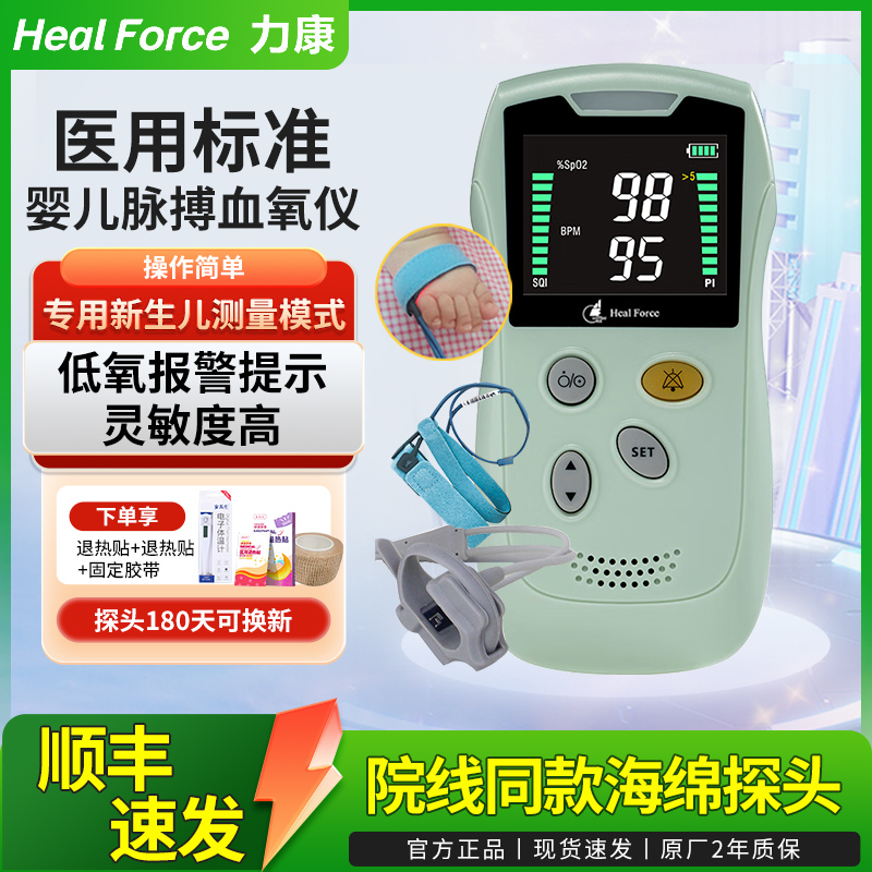 力康婴儿血氧仪新生儿脉搏血氧脉氧仪心率心跳监测仪早产儿童家用