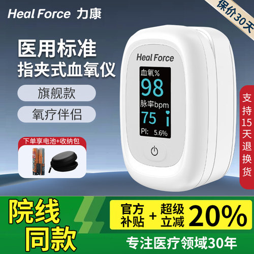 力康血氧仪自动开关机