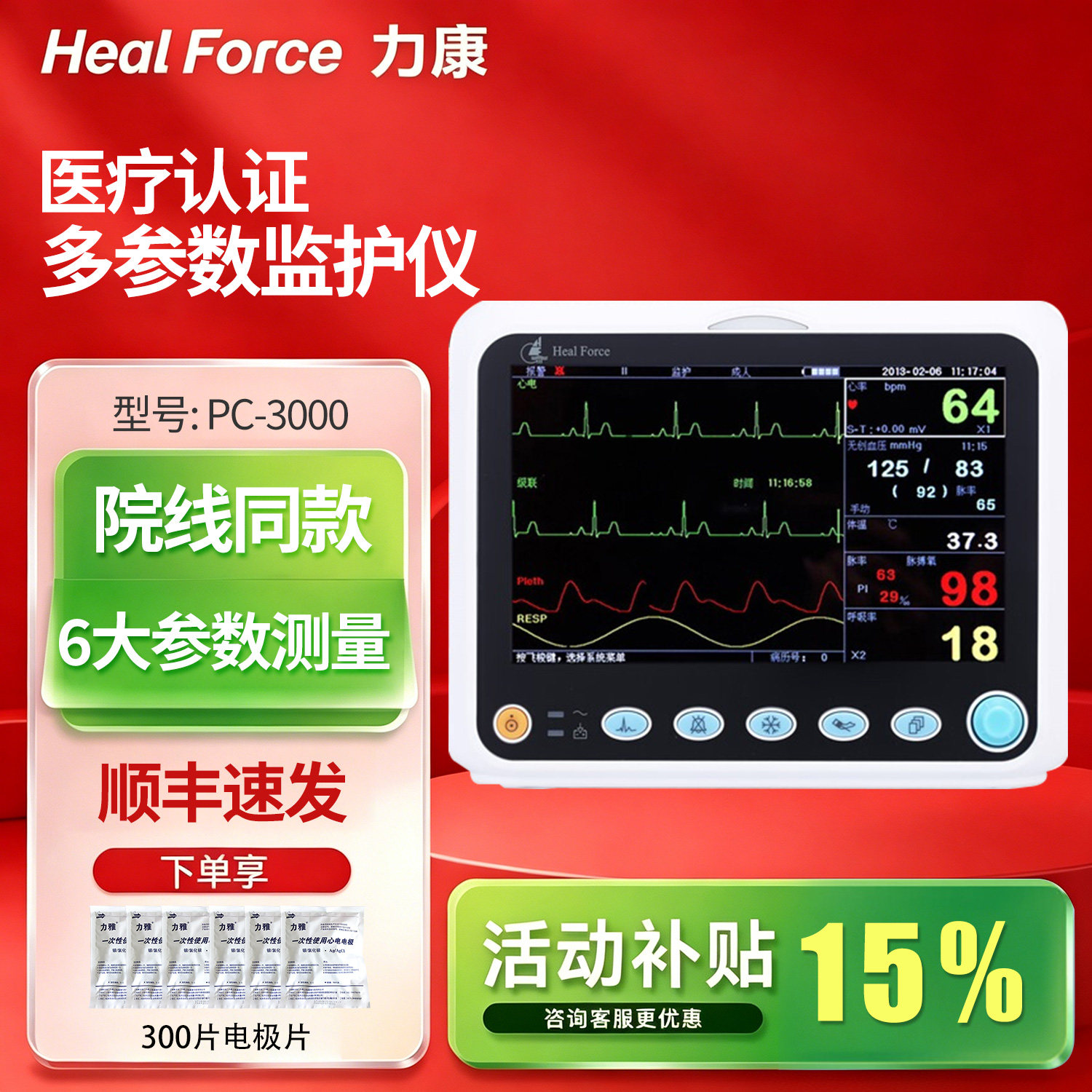 力康多参数监护仪家用测血压血氧体温脉率呼吸心电图心率