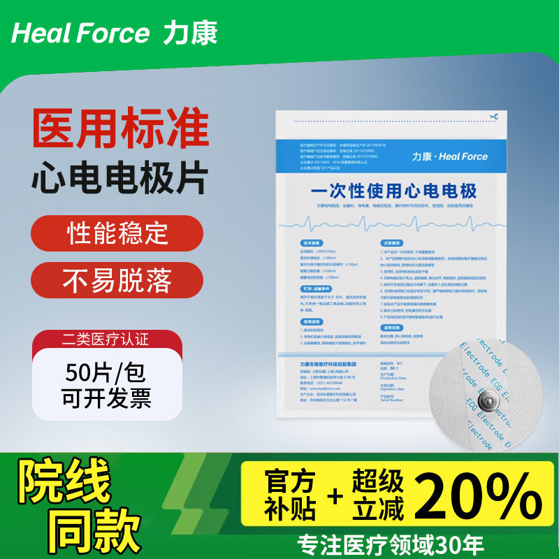 力康心电电极片按扣式圆形医用一次性使用ECG贴片心电图机监护仪