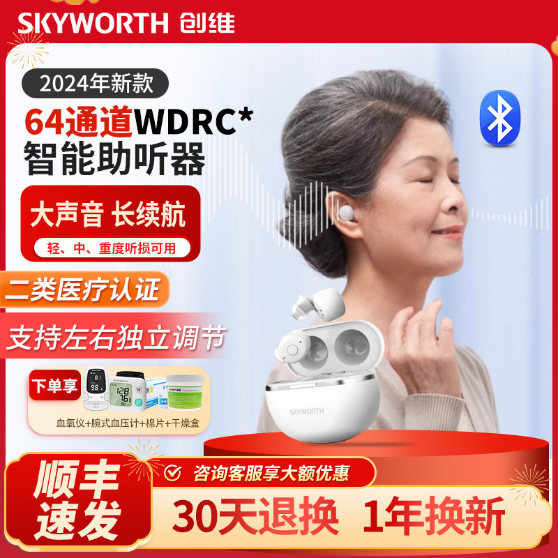 创维助听器双耳老人专用耳机充电耳聋耳背原声无线正品可充电迷你