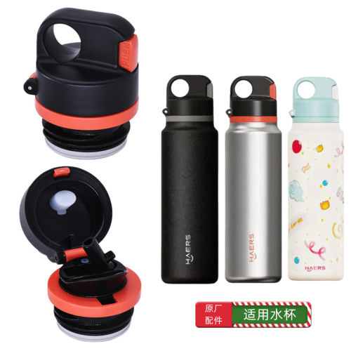 HAERS哈尔斯湃氧双饮保温杯HGD-600-007杯盖运动水杯盖子通用配件