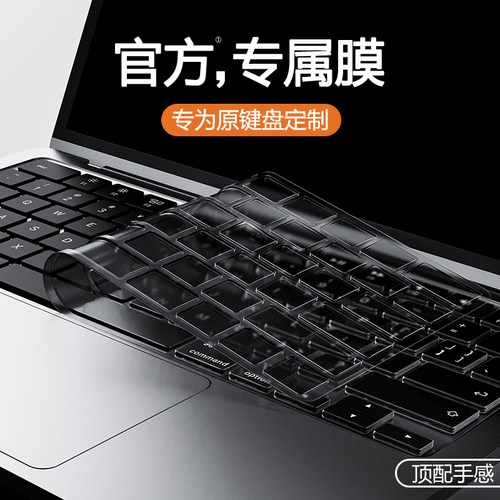 MacBook键盘膜顶配手感高级质感