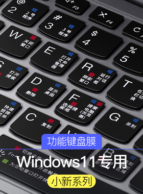 适用2024款联想小新Pro16键盘膜Air14快捷键Pro14笔记本Air15小新13寸Plus锐龙版电脑2022潮7000保护膜Duet键