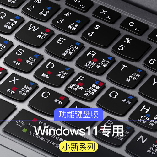 联想小新Pro16功能键盘膜快捷键