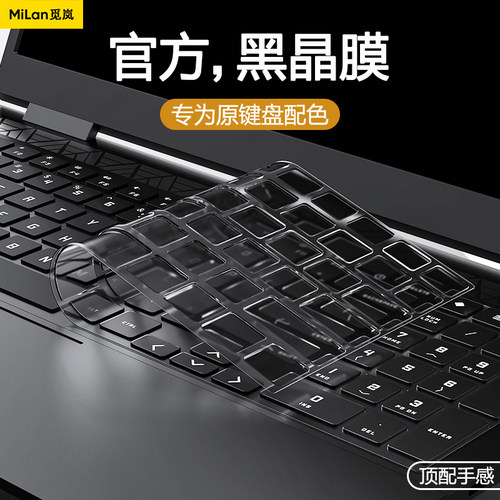 适用惠普键盘膜11开模