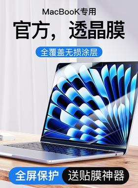 适用于MacBook Pro14屏幕膜M4寸Air13全屏16寸M1苹果款Mac笔记本M2Pro贴膜macpro钢化膜15护眼12电脑2024高清