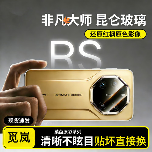 mate80pro镜头膜神器一盖秒贴