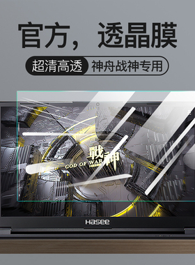 适用神舟战神Z7屏幕膜Z8笔记本Z7m神舟G8神州S7战神TX8钢化膜G12全屏ZX 9 6高清7电脑G7 15.6寸k670贴膜ta5nb