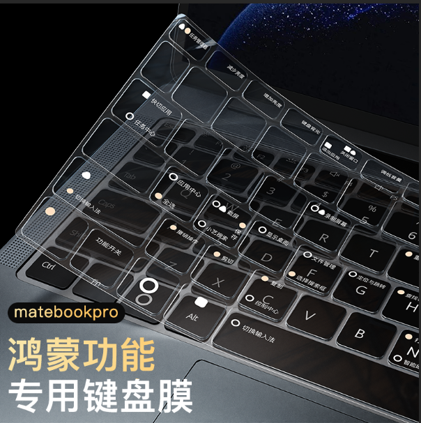 华为鸿蒙笔记本快捷键功能键盘膜