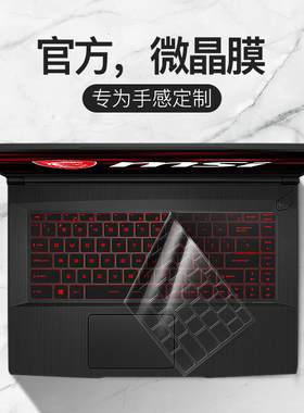 适用MSI微星2025款键盘膜GL65笔记本神影17泰坦18Ultra武士Pro17电脑尊爵16冲锋坦克65侠客绝影16AI保护膜Pro