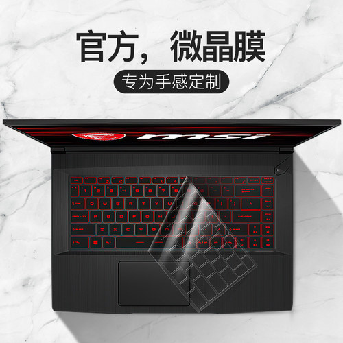 适用微星泰坦各系列键盘保护膜