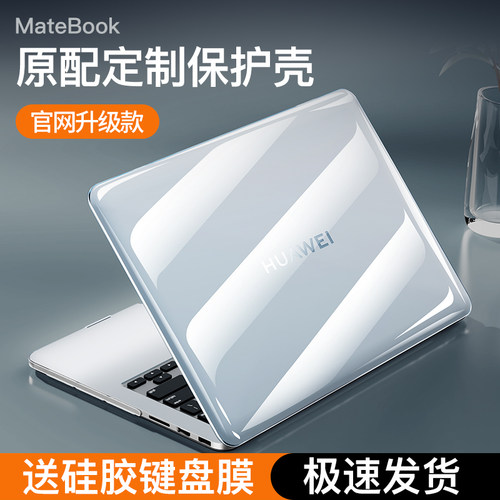 华为MateBook14s保护套13荣耀Pro