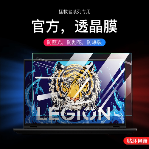 联想拯救者电脑覆盖高清屏幕