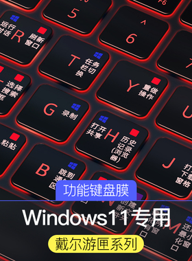 适用Dell戴尔G15键盘膜5510快捷键5520游匣G3 G5笔记本G7电脑g33500键盘g33590保护膜G16 灵越g55500贴15.6寸