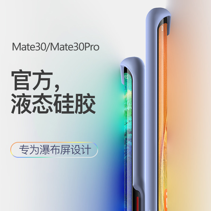 适用华为mate30pro手机壳液态硅胶mate30全包防摔超薄