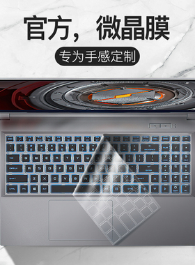 适用机械革命蛟龙16k键盘膜Z2Air极光16Pro泰坦Plus旷世X深海5幽灵z3钛E钽X10Ti无界14X Pro保护膜苍龙贴2025