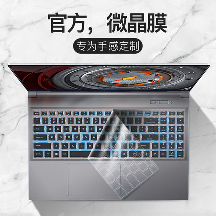 适用机械革命蛟龙16k键盘膜Z2Air极光16Pro泰坦Plus旷世X深海5幽灵z3钛E钽X10Ti无界14X Pro保护膜苍龙贴2025