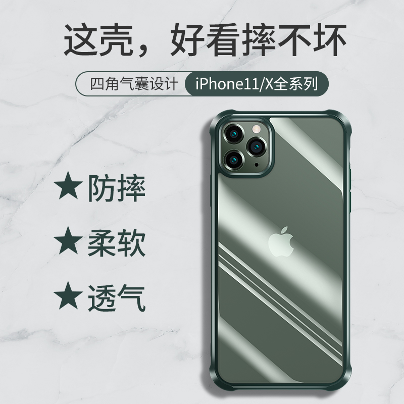 苹果11Pro手机壳iPhoneX气囊XS防摔XsMax全包透明Max硅胶软壳xr超薄高档xmax创意潮牌pro保护套磨砂por