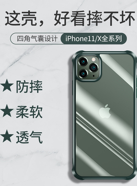 适用苹果11Pro手机壳iPhoneX气囊XS防摔XsMax全包透明Max硅胶软壳xr超薄高档xmax创意潮牌pro保护套磨砂por