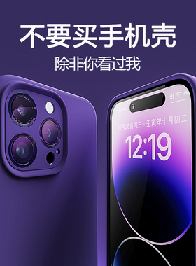 适用于苹果14手机壳iphone14promax新款液态硅胶保护套14plus超薄镜头全包防摔官方紫色男女高级感十四软款