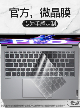 适用于联想小新Pro16键盘膜AIr15电脑pro14笔记本Pro13寸air14锐龙版ITL键盘plus贴GT保护膜Duet全覆盖贴2025