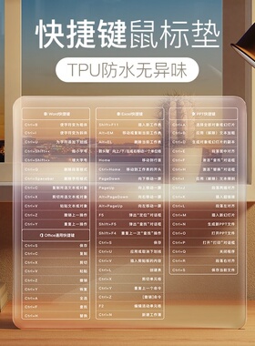 鼠标垫快捷键大全CAD办公Excle桌垫PS电脑家用笔记本女生男生锁边