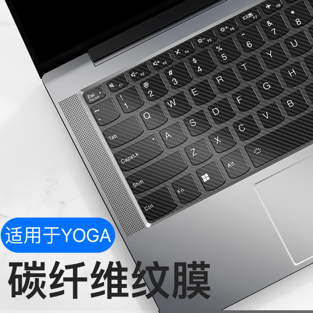 碳纤维纹理键盘膜适用YOGA系列