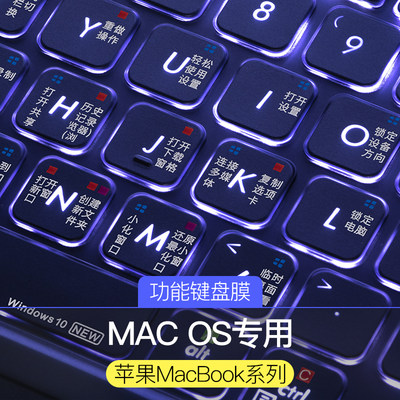 MacBookPro14键盘膜OS快捷1613