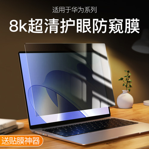 华为MateBook14s屏幕膜13X荣耀16