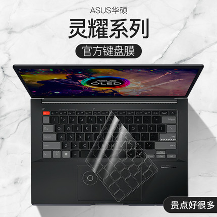 适用于华硕灵耀14键盘膜Pro16笔记本Pro14电脑X14灵耀X13锐龙14s版S4300保护膜S2防尘S5300贴Deluxe全覆盖XP