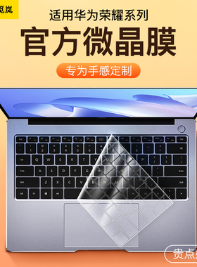 适用于华为MateBook14键盘膜GT14ultra荣耀MagicBook16Pro笔记本电脑D13SE保护膜s贴X防尘D全覆盖2025功能膜