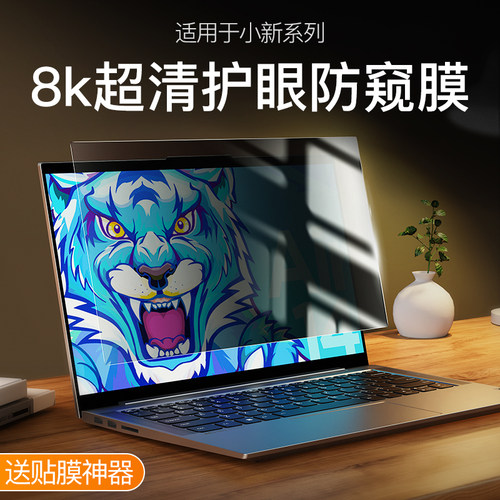 联想小新Pro16屏幕膜Pro14