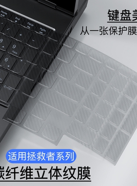 适用联想拯救者Y9000立体碳纤维纹键盘膜R7000P保护膜Y7000冰魄白X防尘K笔记本打字静音Geek电脑R9000P阻滑膜