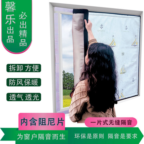 工厂直销超强隔音窗帘窗户神器