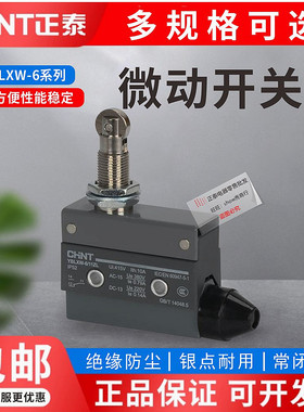 正泰YBLXW-6/11ZLCLBZHLCGDA2W2CDL微动限位自复位行程开关MN5100