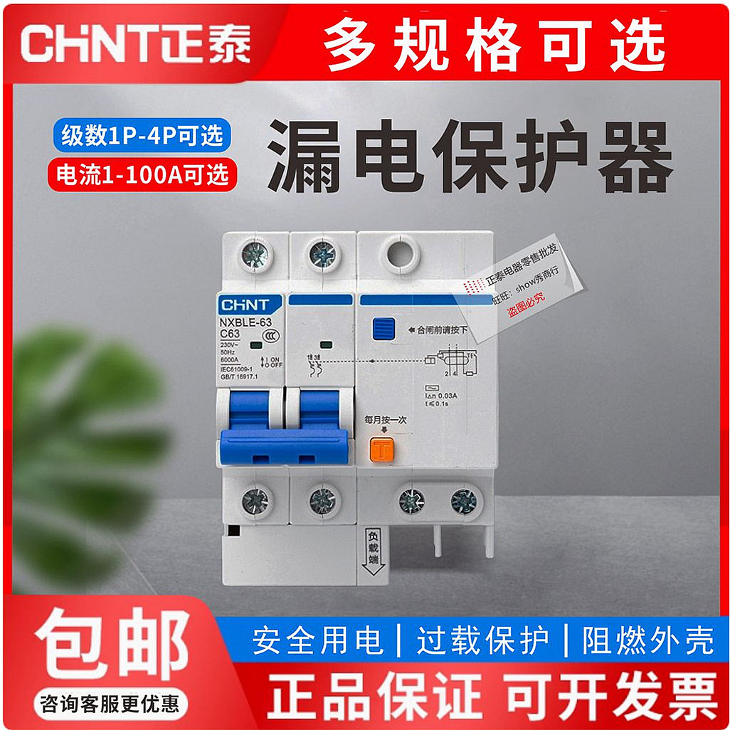 正泰漏保NXBLE 1P+N 2P 3P 4P DZ47LE升级版漏电断路器 昆仑系列