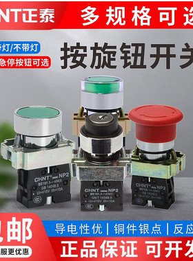 正泰NP2按钮开关XB2一常开旋钮启动急停BA31自复位按钮带灯平头