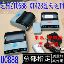 芝柯打单机XT423UC888ZTO588蓝云达T1蓝牙便携式 打印机ZBL260电池