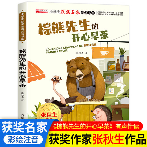 棕熊先生的开心早茶小学生获奖名