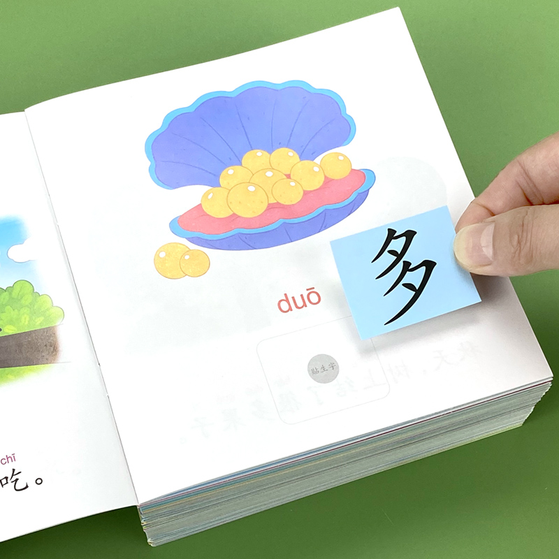 幼儿园识字启蒙贴纸书