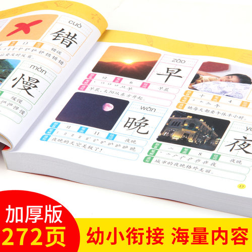 儿童学前看图识字3-6岁1528
