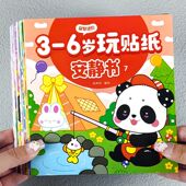 儿童专注力训练贴纸书2 6岁玩具贴纸安静书贴贴画反复贴宝宝益智